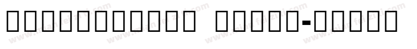 NotoSansCiK Black字体转换